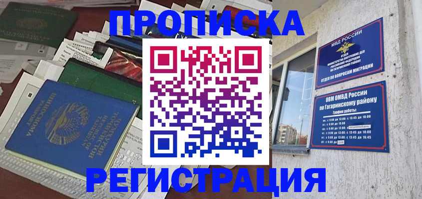 временная регистрация для школы в Киришах